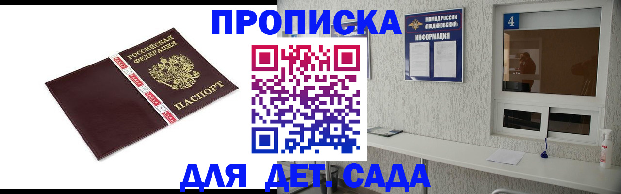 регистрация для дет. сада в Белоярске