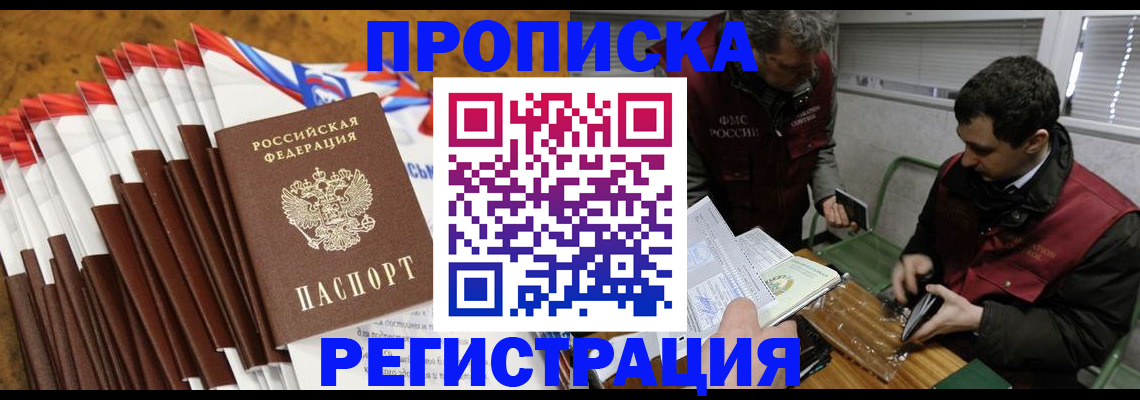 временная регистрация для всех в Белоярске