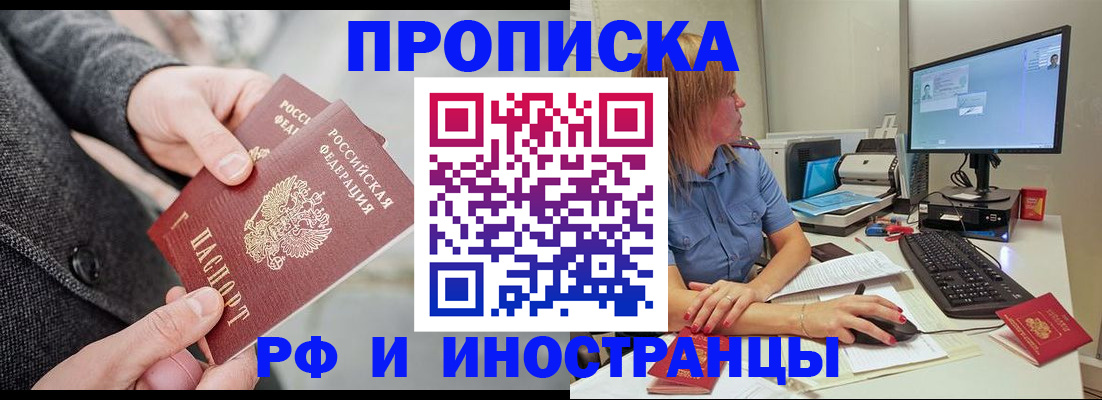 прописка для кредита в Белоярске